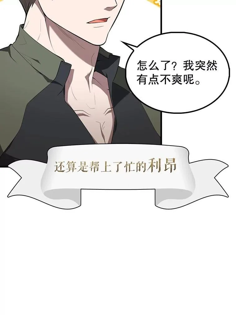 51.贤者之左手 第144页