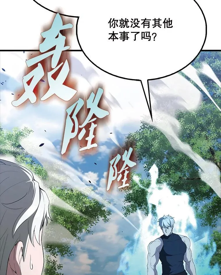 54.古代精灵 第8页