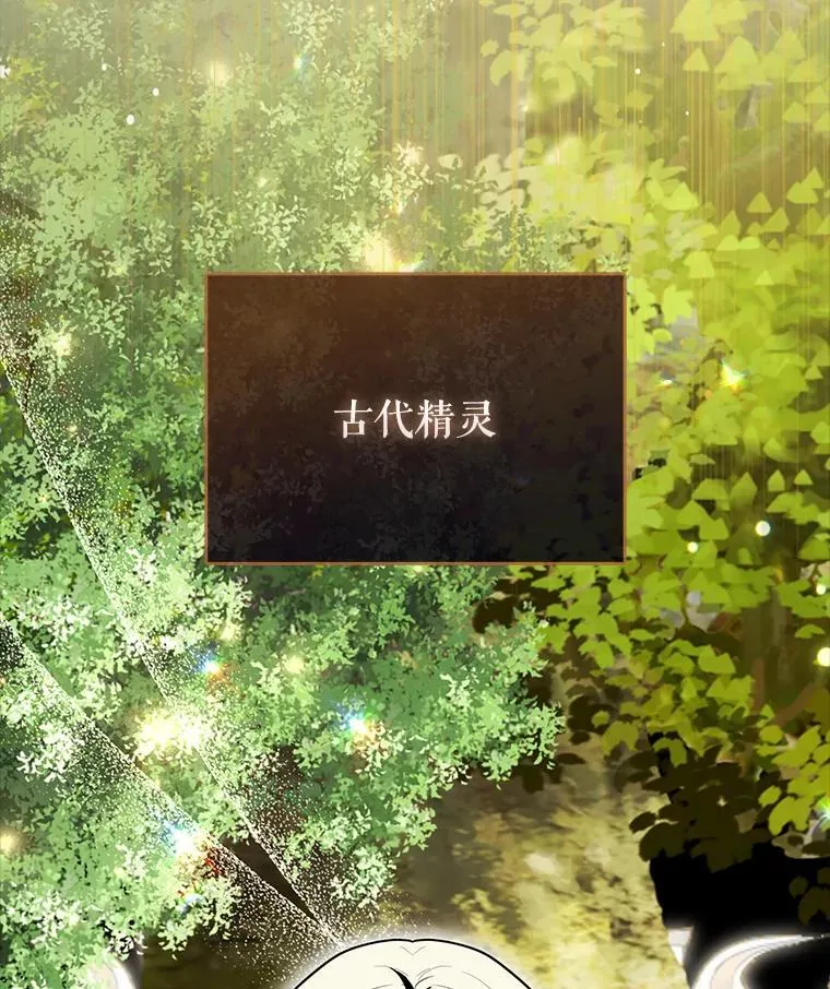 54.古代精灵 第34页