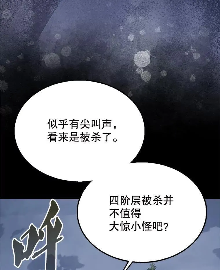 54.古代精灵 第114页