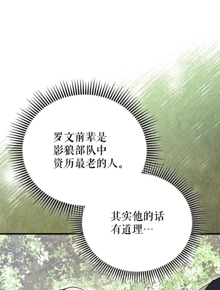55.跟影狼交手 第73页