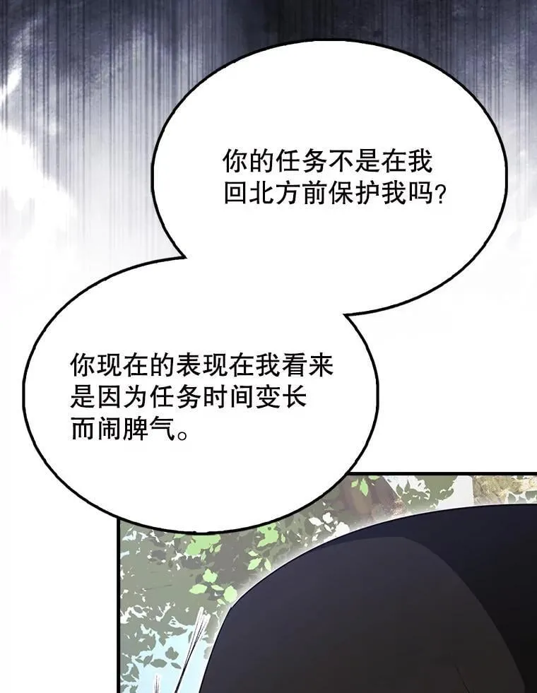 55.跟影狼交手 第84页