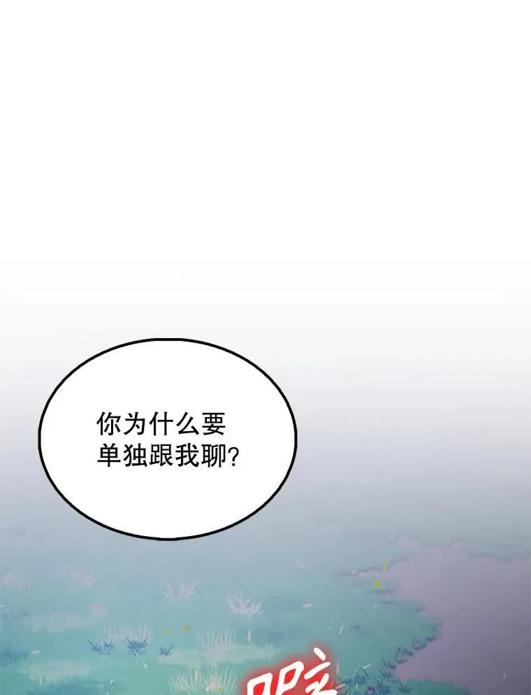 56.截走人才 第24页