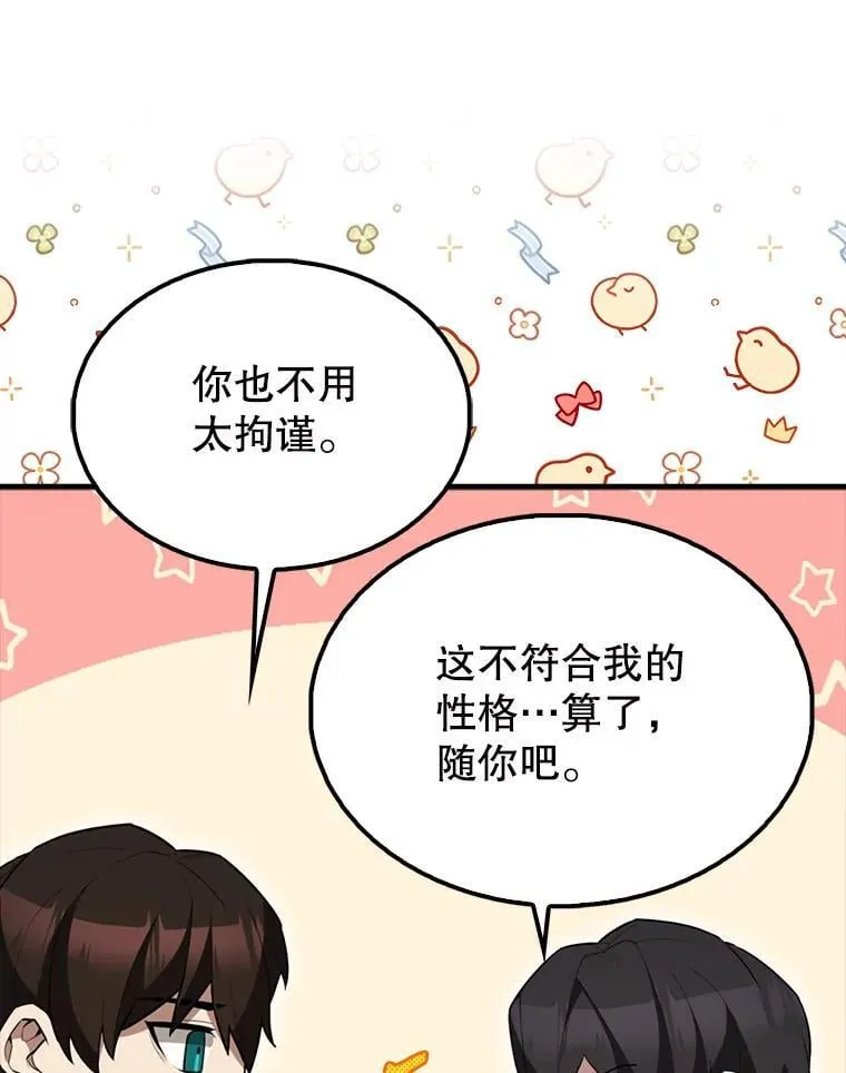 56.截走人才 第27页