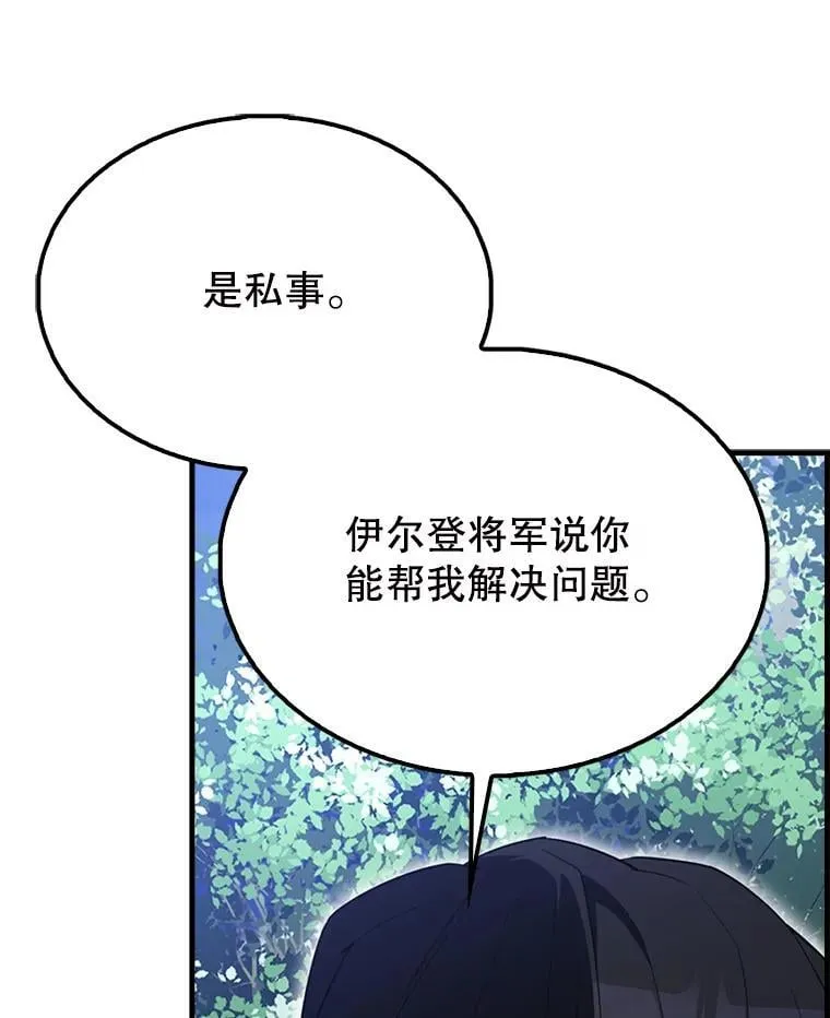 56.截走人才 第54页