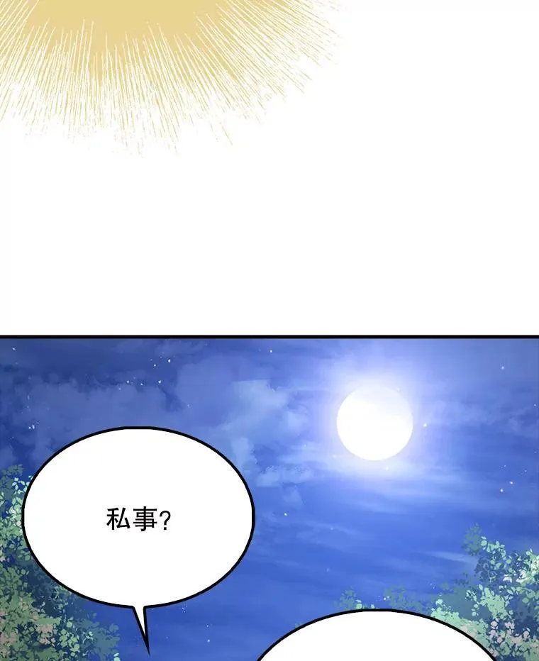 56.截走人才 第56页