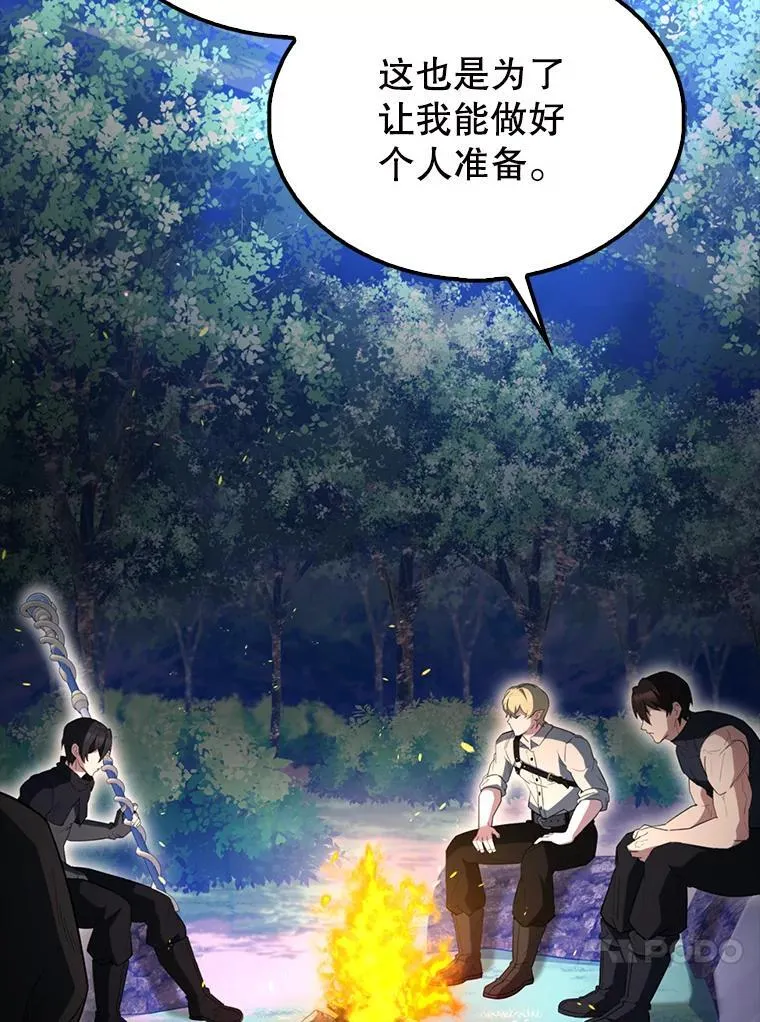 56.截走人才 第101页