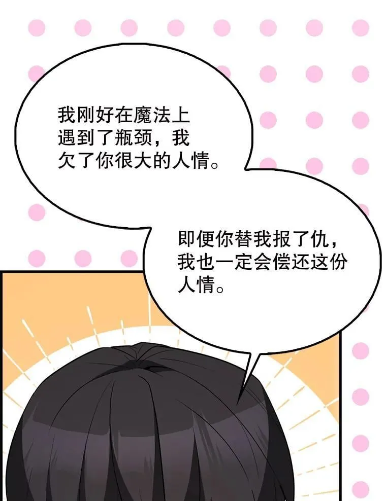 56.截走人才 第131页