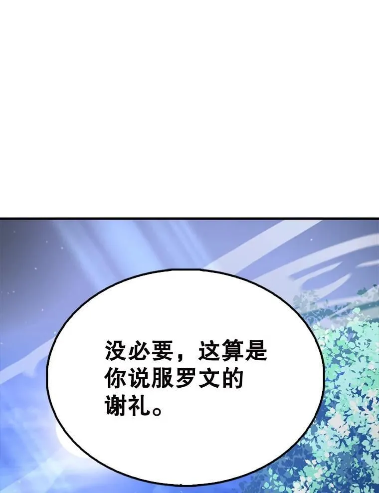 56.截走人才 第133页