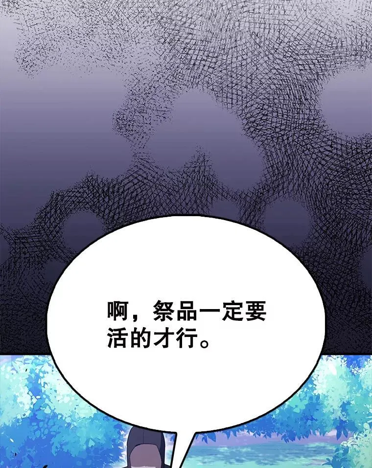 57.活体祭品 第89页