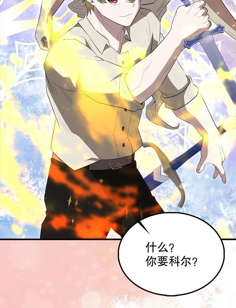 58.我要科尔 第154页