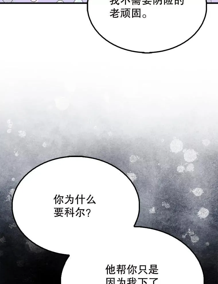 58.我要科尔 第158页