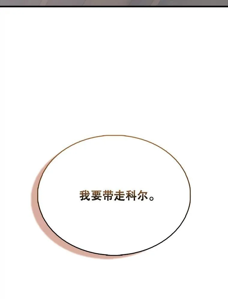 58.我要科尔 第165页