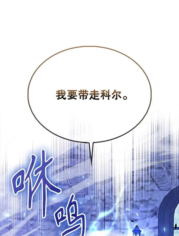 59.带走科尔 第1页