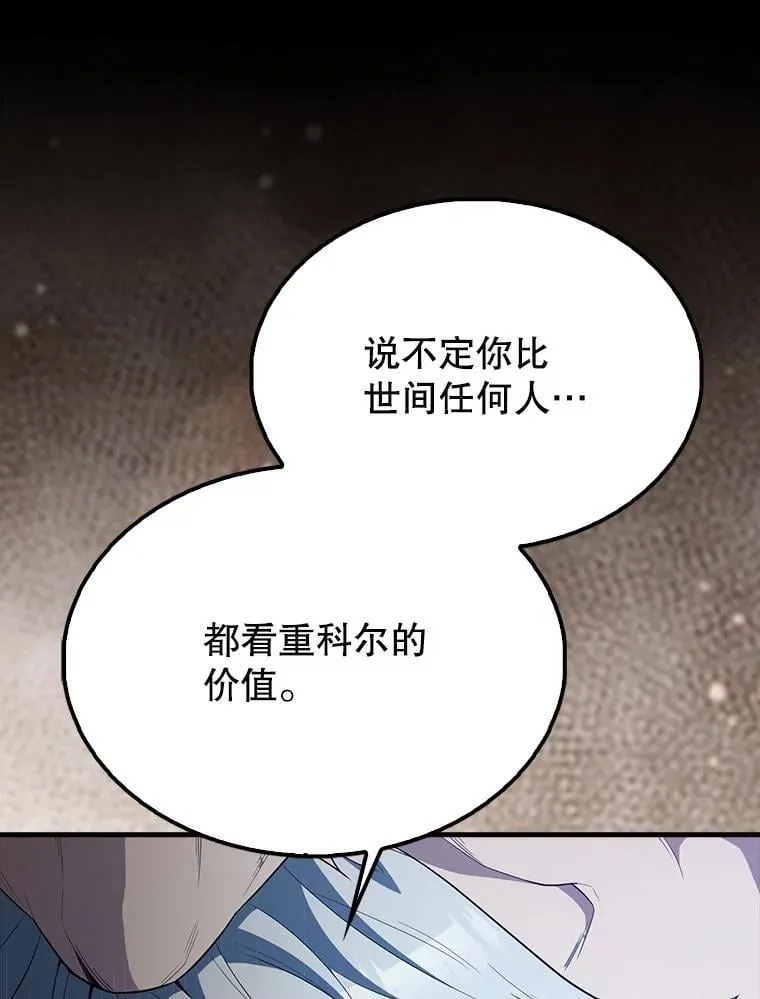 59.带走科尔 第5页