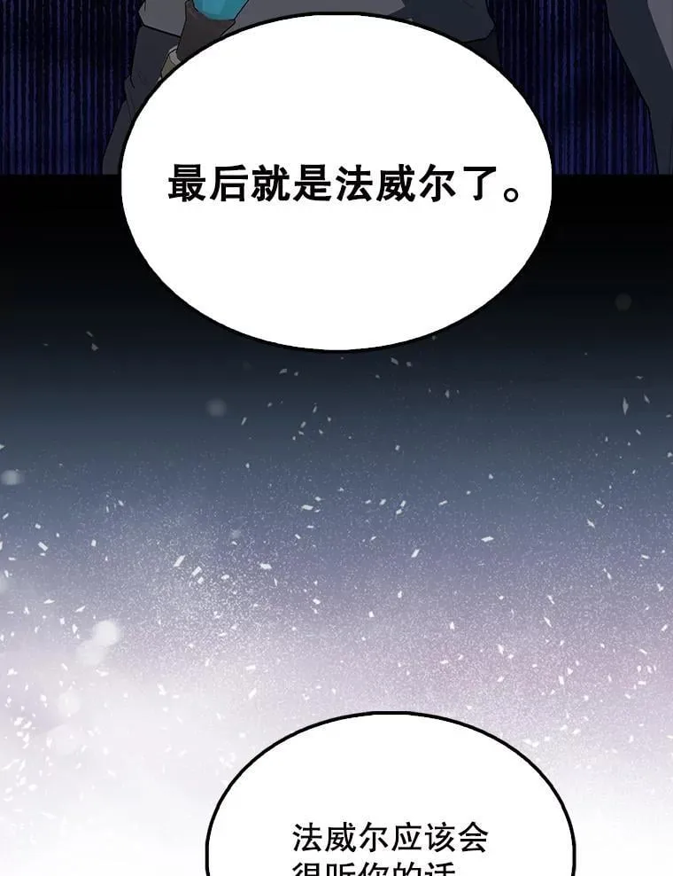 59.带走科尔 第19页