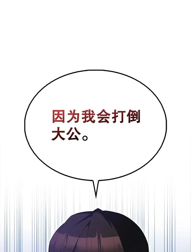 59.带走科尔 第38页