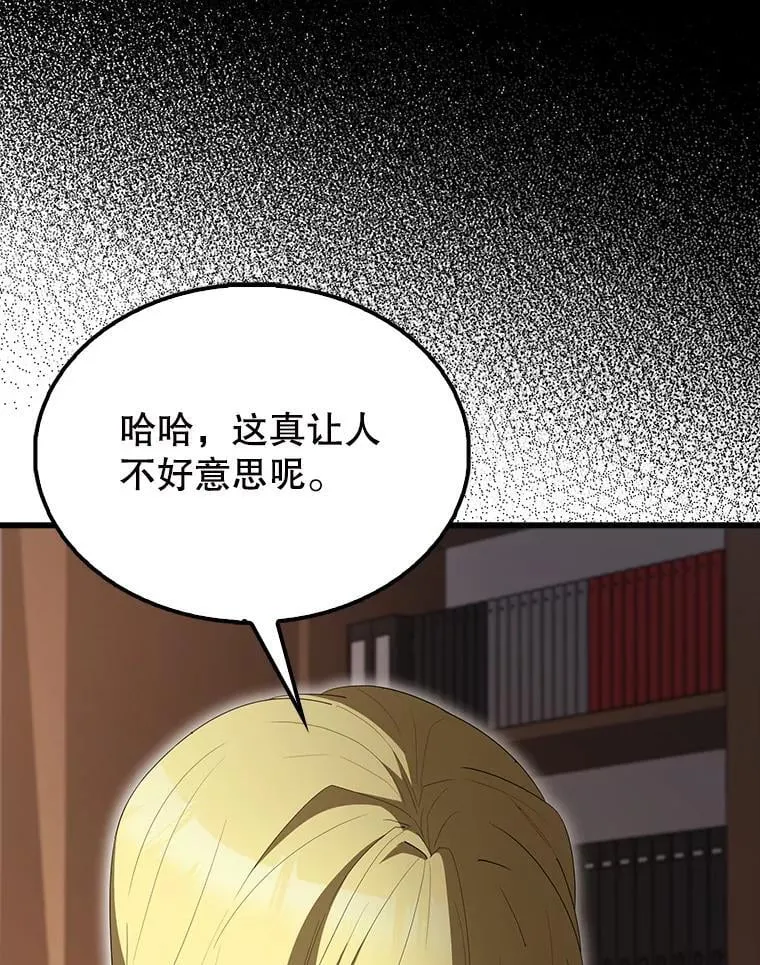 59.带走科尔 第83页