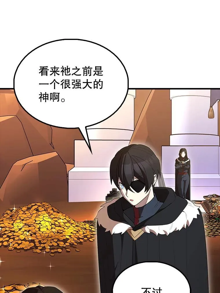 64.分离世界碎片 第65页