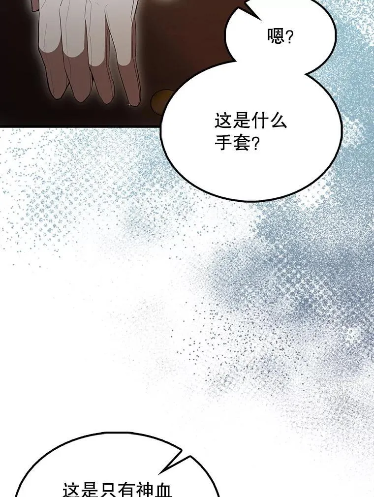 64.分离世界碎片 第75页