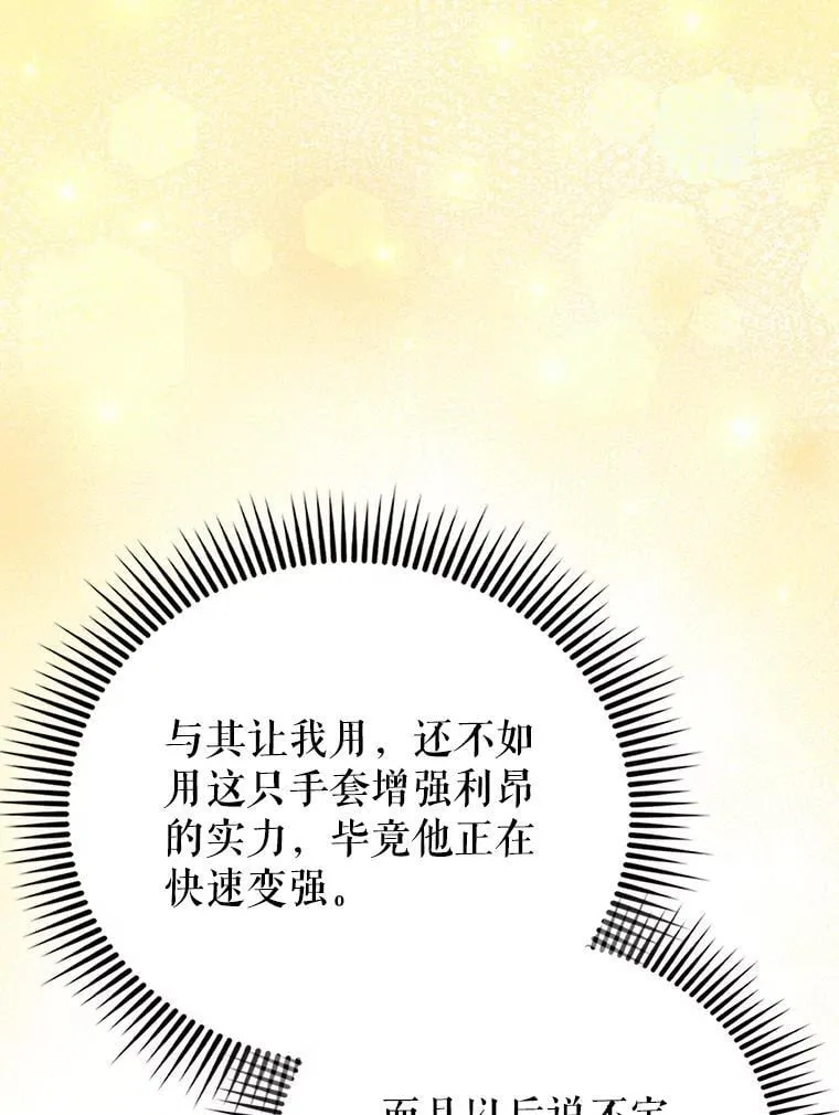 64.分离世界碎片 第78页