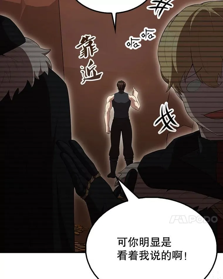 64.分离世界碎片 第82页