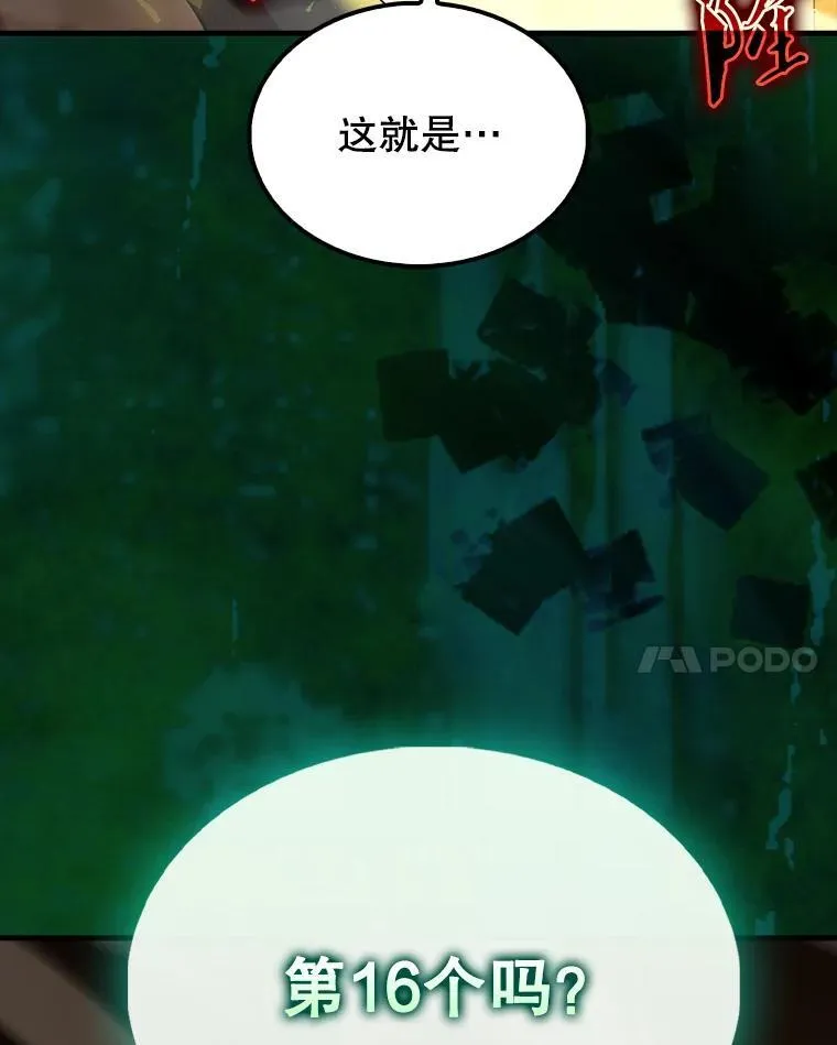 64.分离世界碎片 第89页