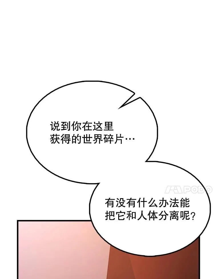 64.分离世界碎片 第126页