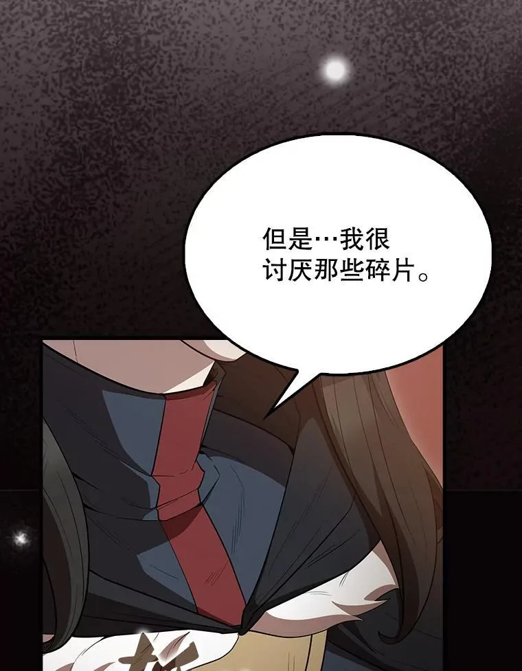 64.分离世界碎片 第131页