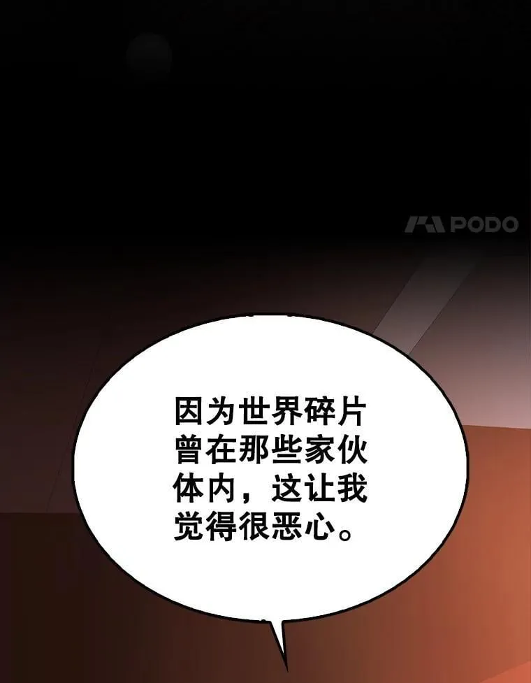 64.分离世界碎片 第133页
