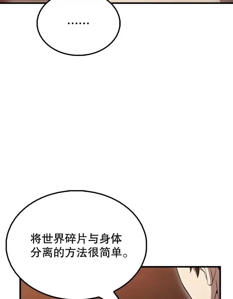 64.分离世界碎片 第137页