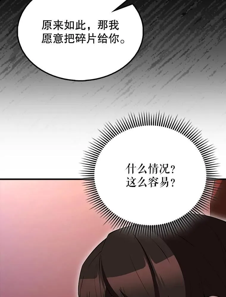 65.反龙人 第28页