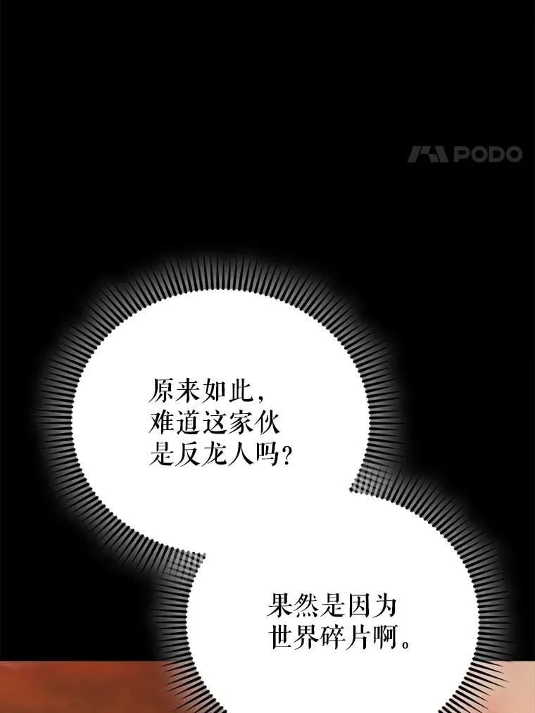 65.反龙人 第77页
