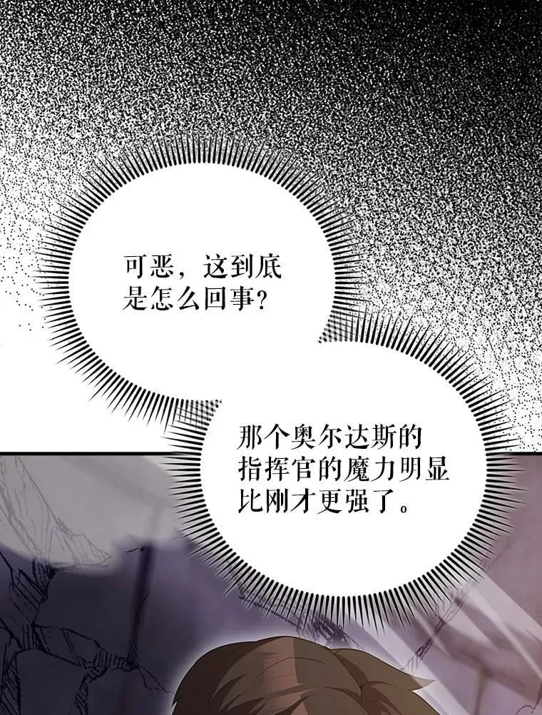 68.奥尔达斯的宠爱 第6页