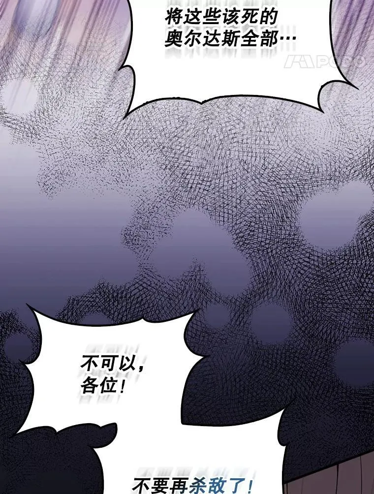 68.奥尔达斯的宠爱 第41页