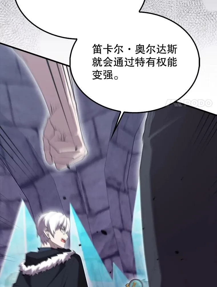 68.奥尔达斯的宠爱 第44页