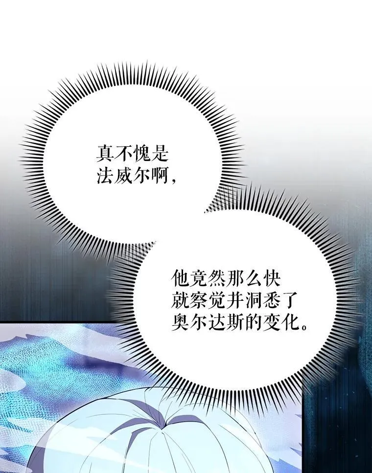 68.奥尔达斯的宠爱 第49页