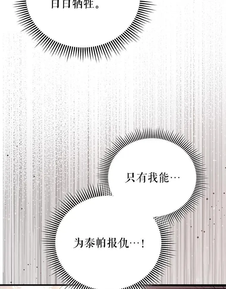 68.奥尔达斯的宠爱 第73页