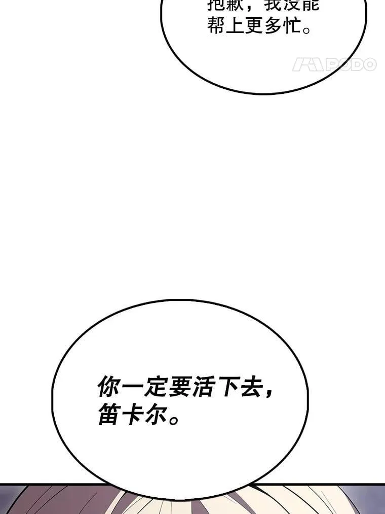68.奥尔达斯的宠爱 第84页