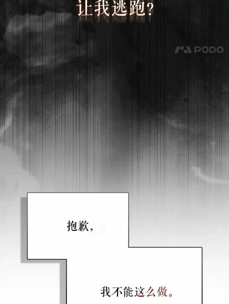 68.奥尔达斯的宠爱 第100页