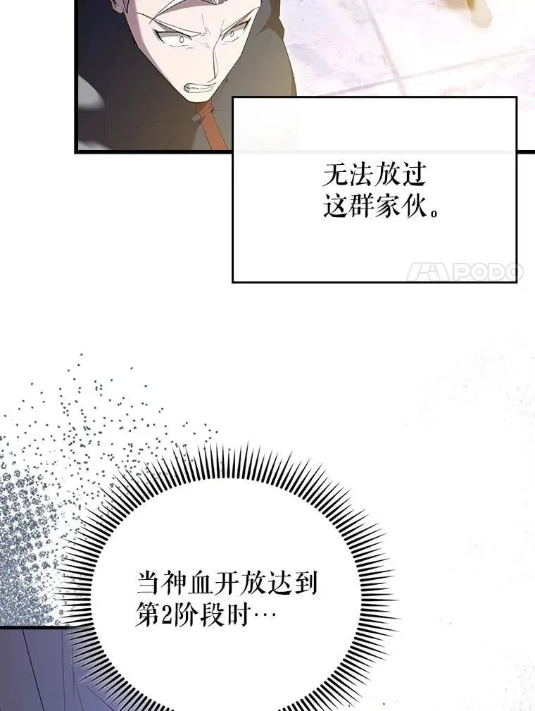 68.奥尔达斯的宠爱 第103页