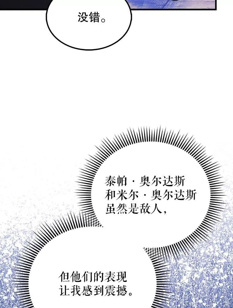 68.奥尔达斯的宠爱 第117页