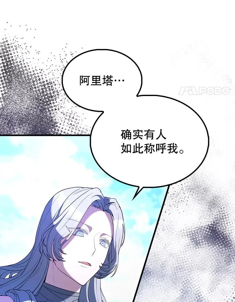 71.你究竟是谁？ 第4页