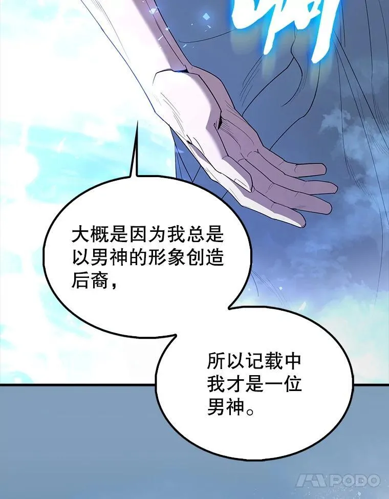 71.你究竟是谁？ 第10页