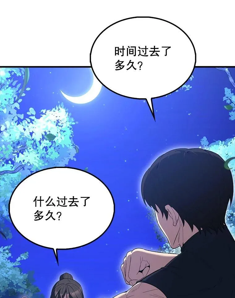 71.你究竟是谁？ 第69页