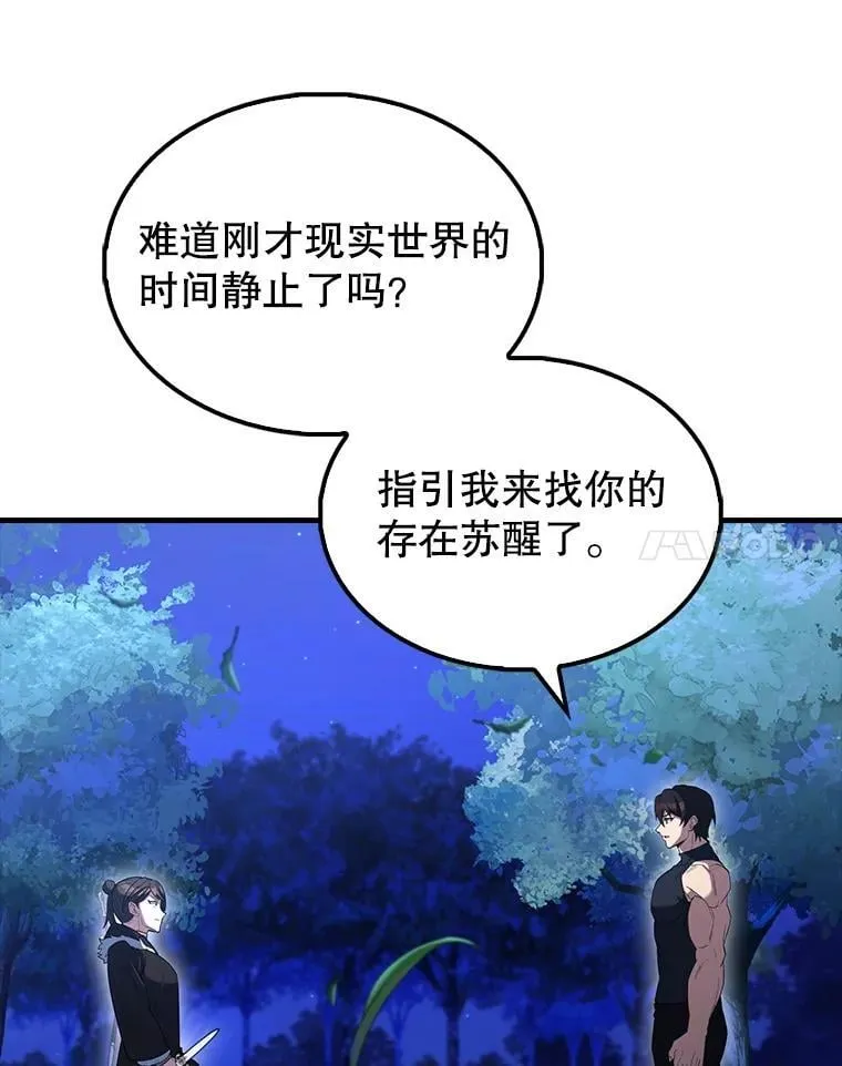 71.你究竟是谁？ 第71页