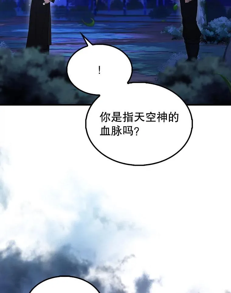 71.你究竟是谁？ 第72页