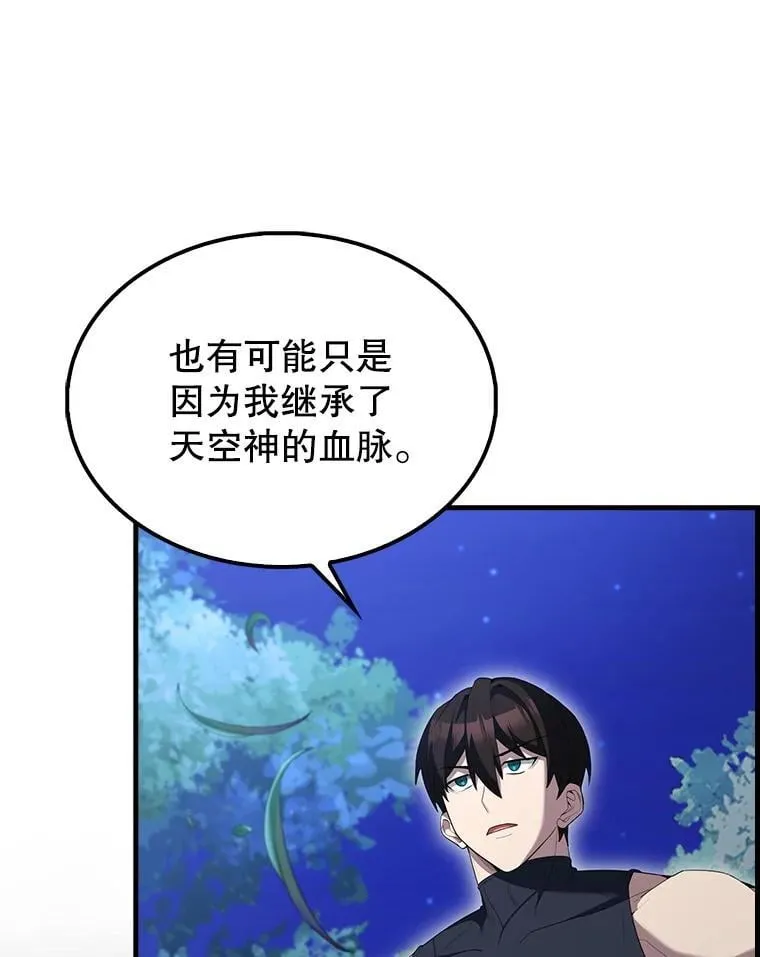 71.你究竟是谁？ 第75页
