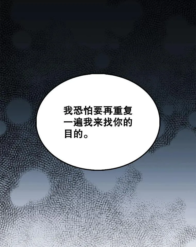 71.你究竟是谁？ 第79页