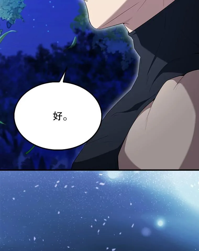 71.你究竟是谁？ 第84页